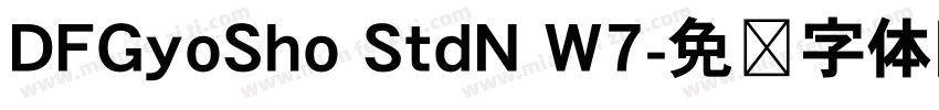 DFGyoSho StdN W7字体转换